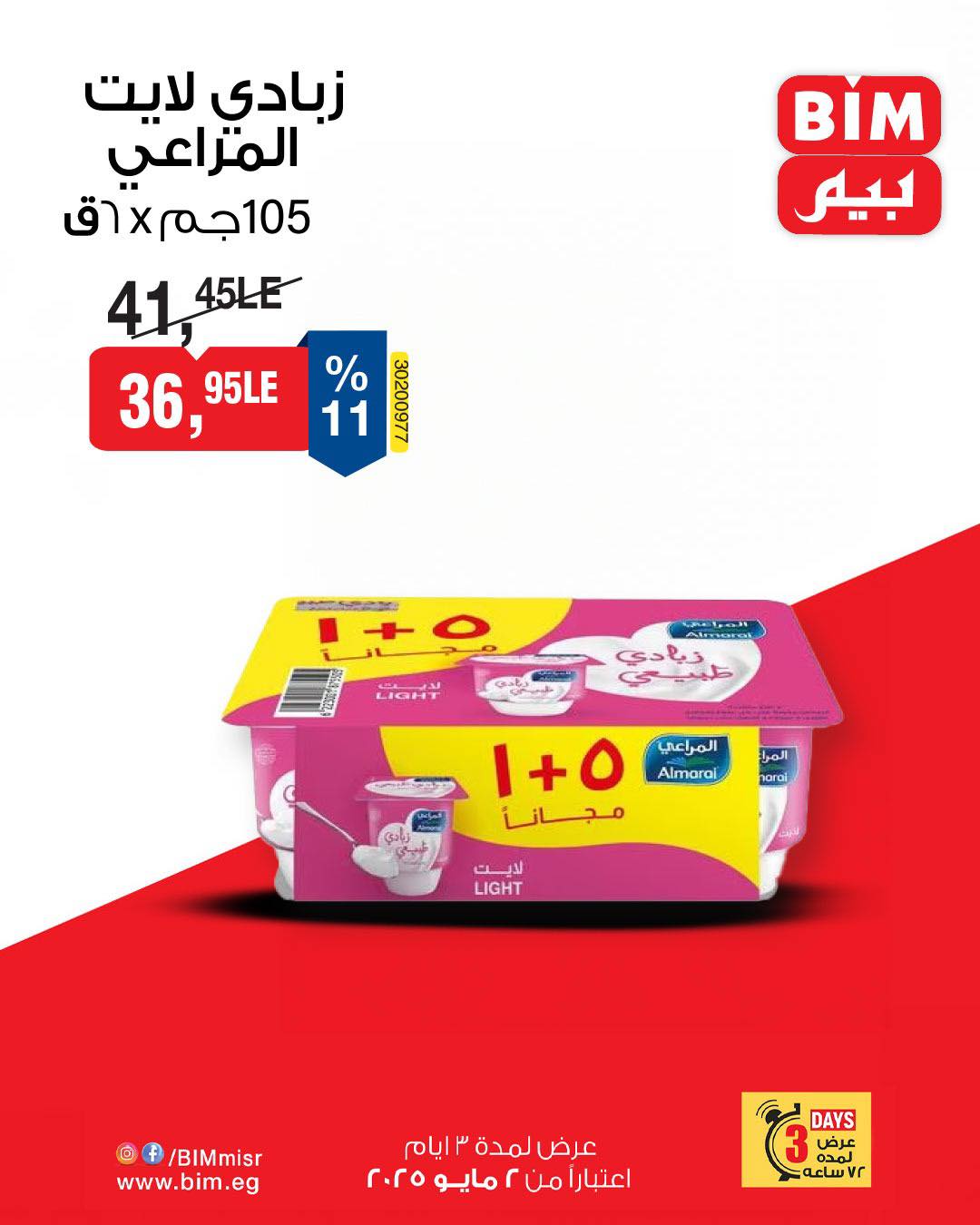 bim offers from 1may to 2may 2025 عروض بيم من 1 مايو حتى 2 مايو 2025 صفحة رقم 15